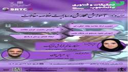 برگزاری کارگاه 